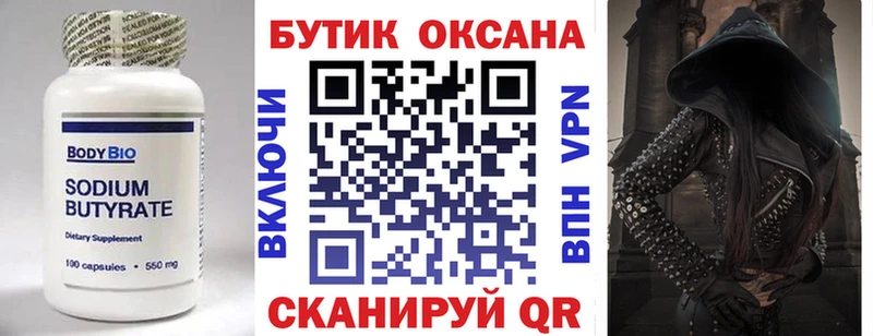 где купить   Грозный  БУТИРАТ бутик 